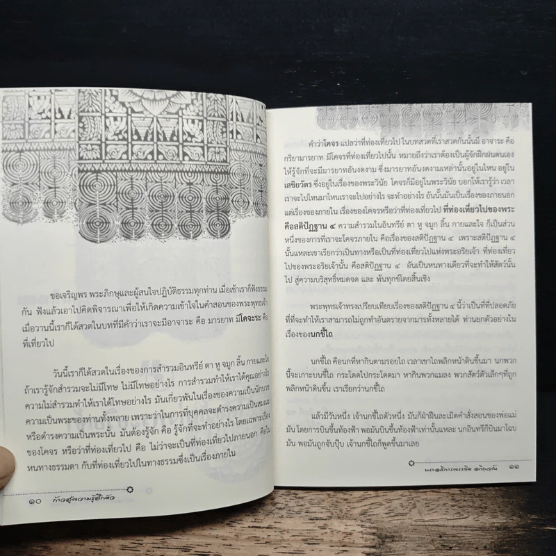 ก้าวสู่ความรู้สึกตัว - พระอธิการครรชิต อกิญจโน รูปที่ 8