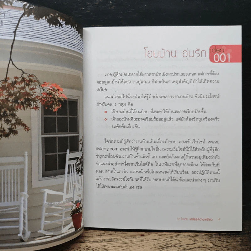 52 ideas เคลียร์ความเครียด - Elisabeth Wilson รูปที่ 8