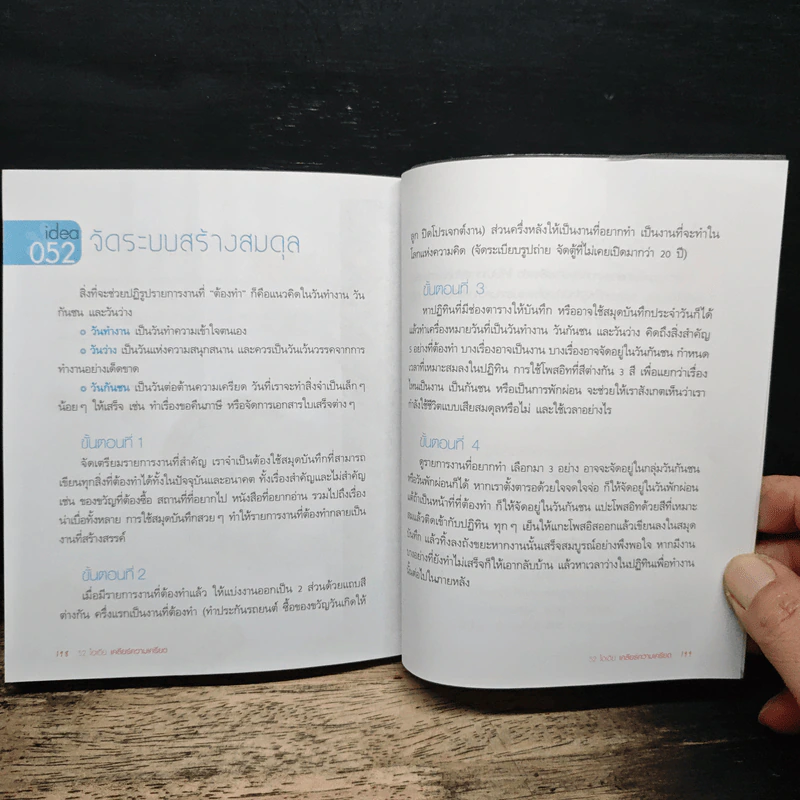 52 ideas เคลียร์ความเครียด - Elisabeth Wilson รูปที่ 9