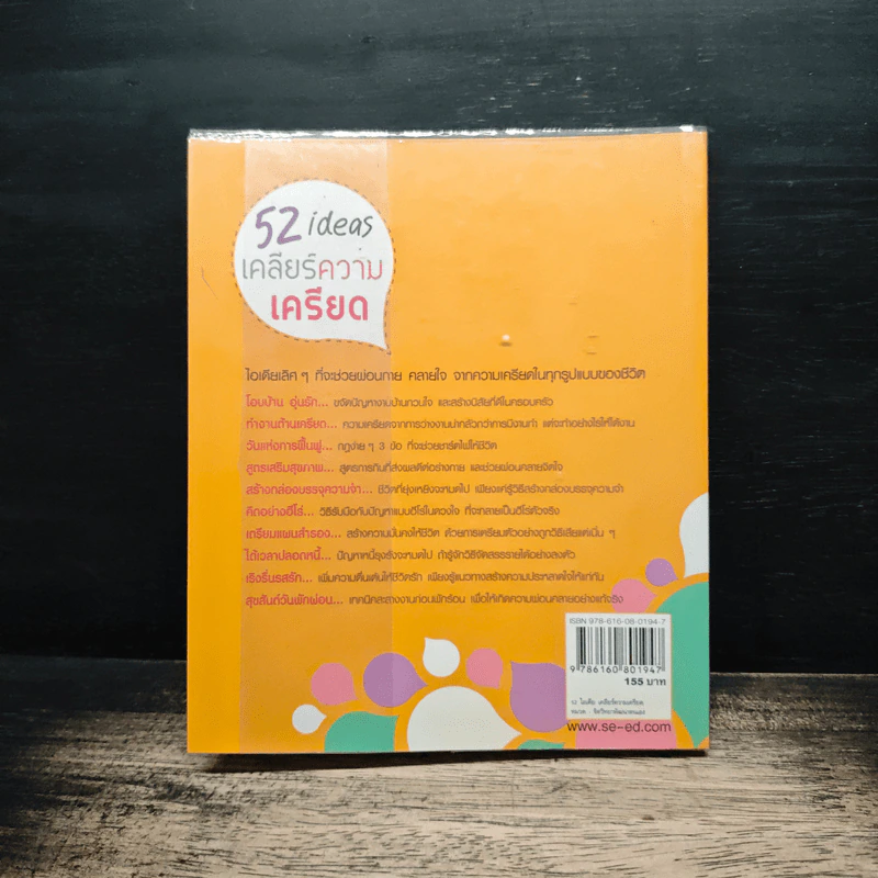 52 ideas เคลียร์ความเครียด - Elisabeth Wilson รูปที่ 2