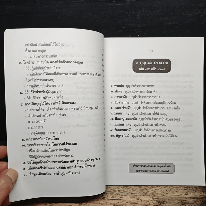 คู่มืออุทิศบุญที่ได้ผล - พระอาจารย์เกษม อาจิณฺณสีโล รูปที่ 7