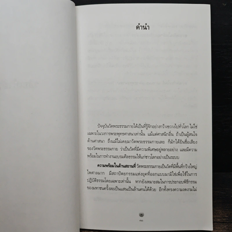 รอยเท้ายาย - พระภาวนาวิริยคุณ รูปที่ 6