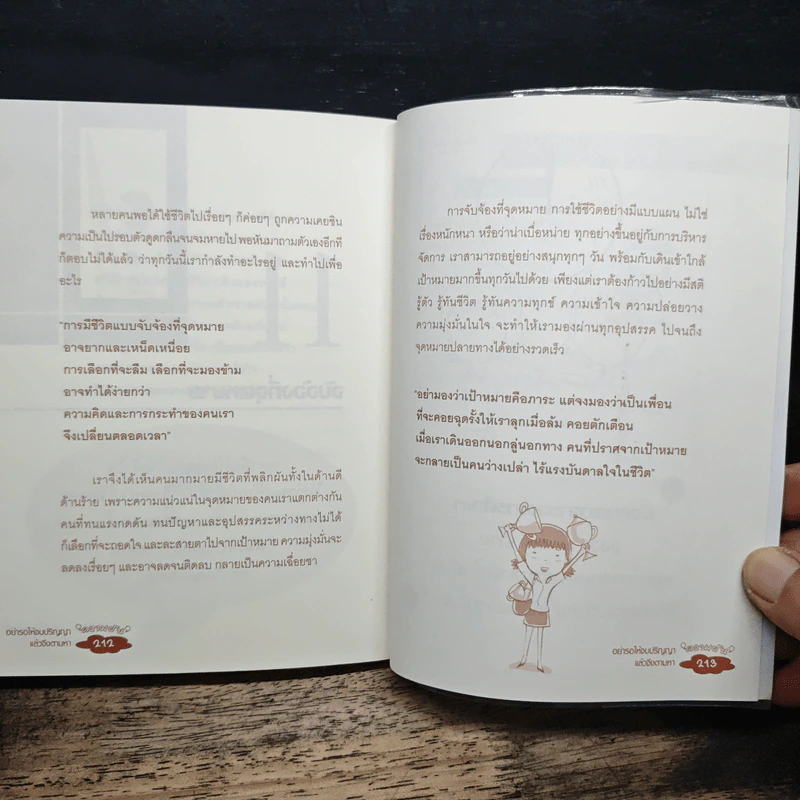 อย่ารอให้จบปริญญา แล้วจึงตามหาความฝัน - Hinagiku Sensei รูปที่ 10