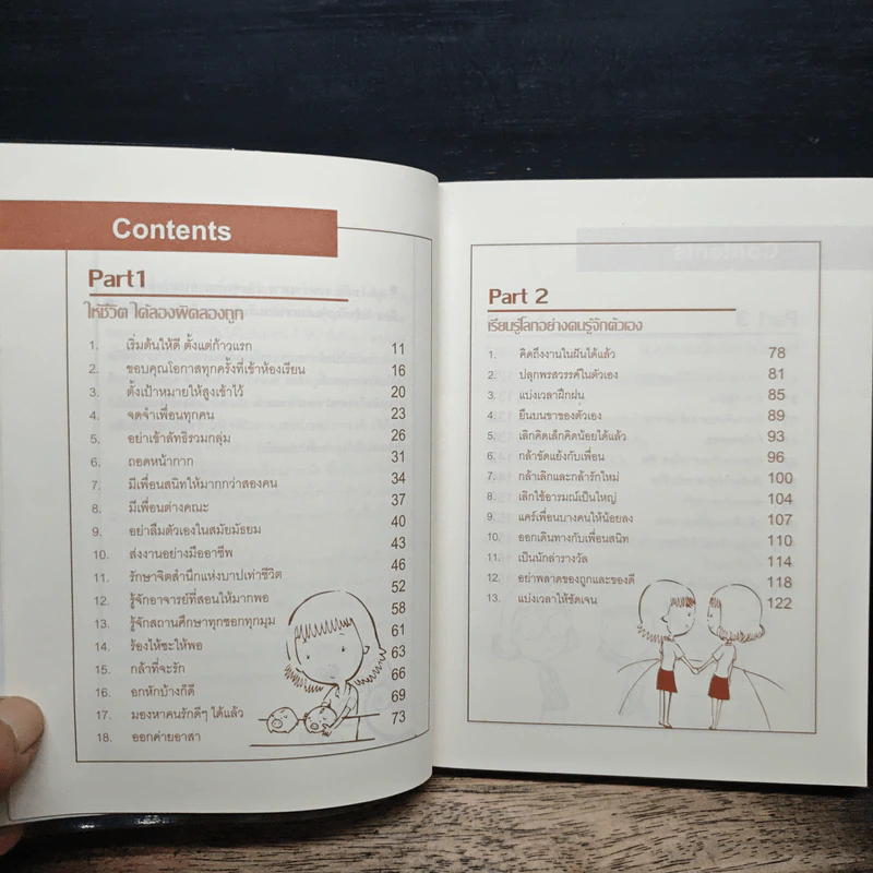อย่ารอให้จบปริญญา แล้วจึงตามหาความฝัน - Hinagiku Sensei รูปที่ 7