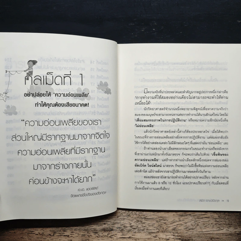 30 Steps To Get Success กลเม็ดสร้างความสำเร็จให้เป็นจริง - สมิต อาชวนิจกุล รูปที่ 8