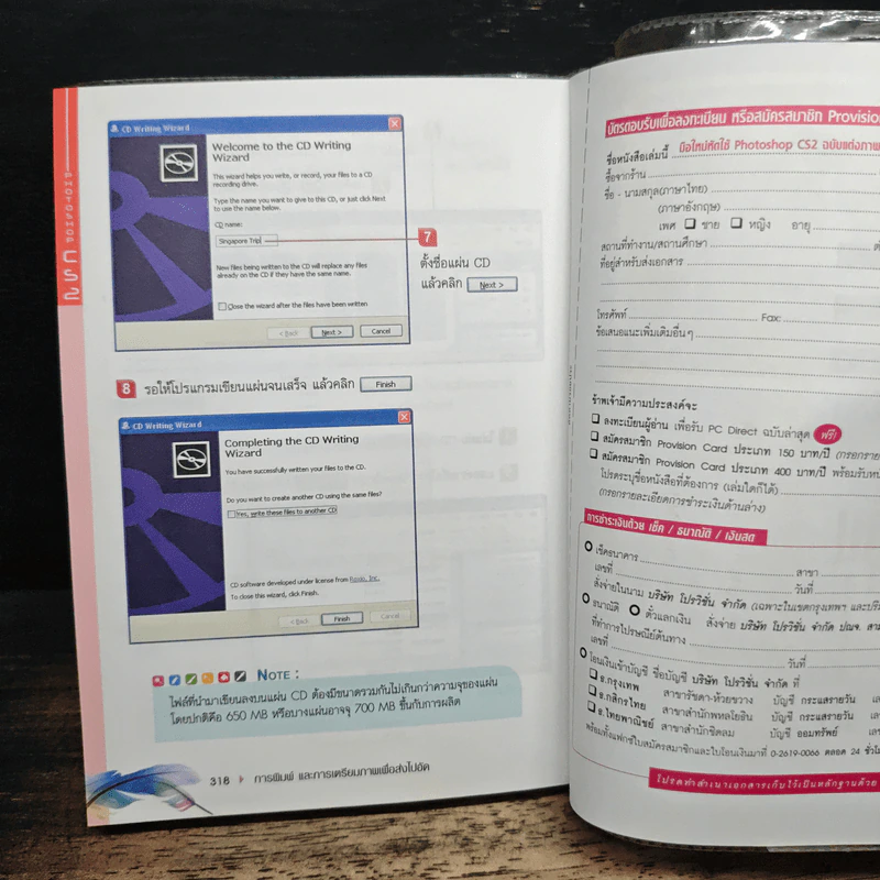มือใหม่หัดใช้ Photoshop CS ฉบับ แต่งภาพดิจิตอล รูปที่ 10