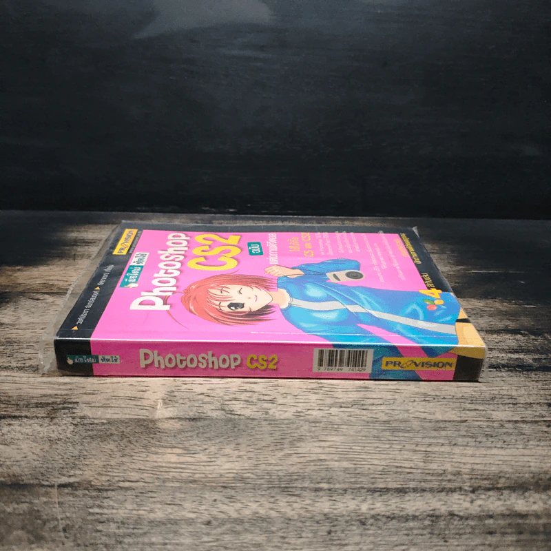 มือใหม่หัดใช้ Photoshop CS ฉบับ แต่งภาพดิจิตอล รูปที่ 3