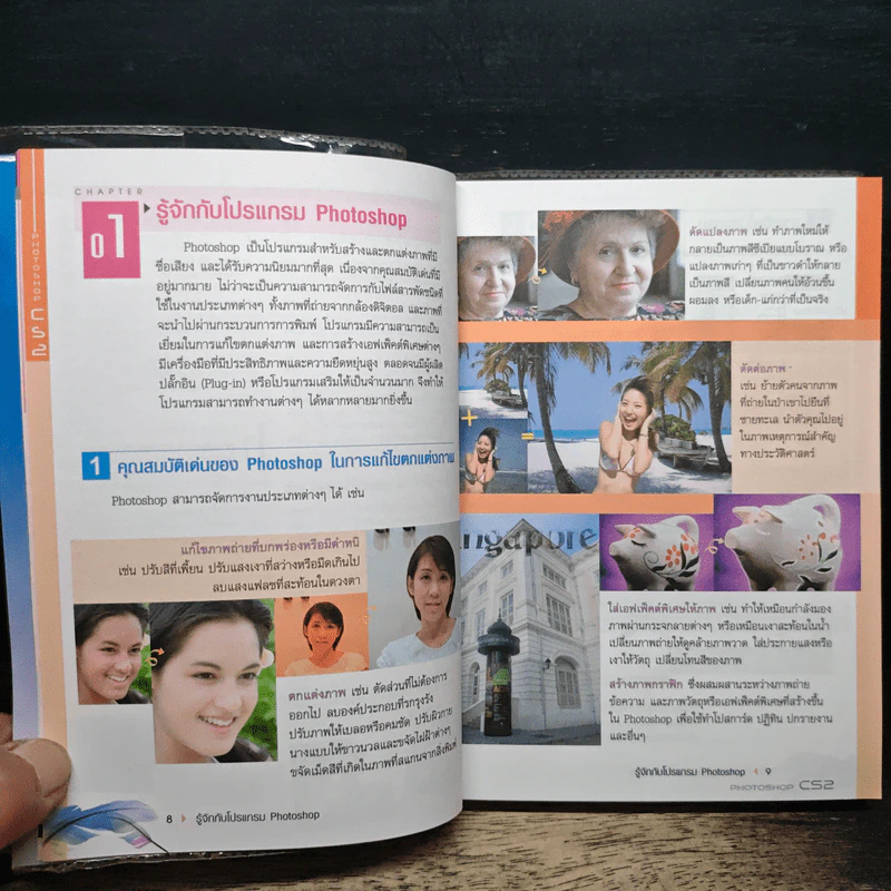 มือใหม่หัดใช้ Photoshop CS ฉบับ แต่งภาพดิจิตอล รูปที่ 9