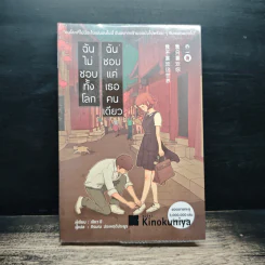 ฉันไม่ชอบทั้งโลก ฉันชอบแค่เธอคนเดียว - เฉียวยี รูปที่ 1