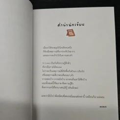 In Love ฉันอยากบอกเธอว่า… - kanis รูปที่ 6