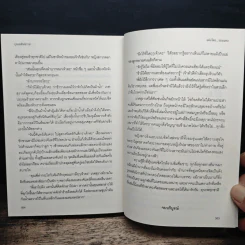 บุพเพสันนิวาส - รอมแพง รูปที่ 8