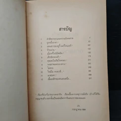 มันยกโหล - เจฟฟรีย์ อาเชอร์ รูปที่ 7
