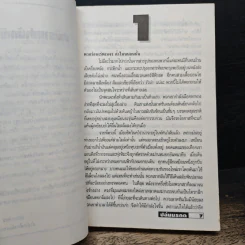 ปล้นมรกต - เจอรัลด์ เอ. บราวน์, ชากรวิทยา รูปที่ 7