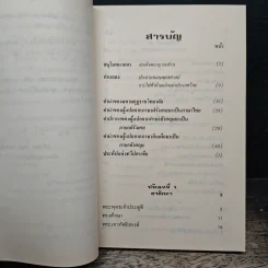 ประทีปแห่งทวีปเอเชีย - เซอร์ เอดวิน อาร์โนลด์ รูปที่ 7