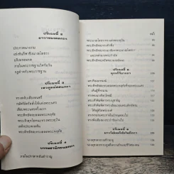 ประทีปแห่งทวีปเอเชีย - เซอร์ เอดวิน อาร์โนลด์ รูปที่ 8