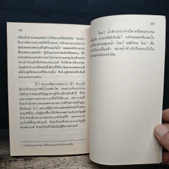 ประทีปแห่งทวีปเอเชีย - เซอร์ เอดวิน อาร์โนลด์ รูปที่ 10