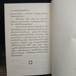 ผลพวงแห่งความคับแค้น - จอห์น สไตน์เบ็ค, ณรงค์ จันทร์เพ็ญ รูปที่ 11