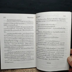 นักเลงตราควาย - คำพูน บุญทวี รูปที่ 8