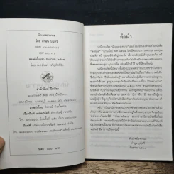 นักเลงตราควาย - คำพูน บุญทวี รูปที่ 6