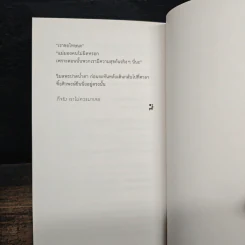 The Morning Flight to Sad Francisco - ธนชาติ ศิริภัทราชัย รูปที่ 9