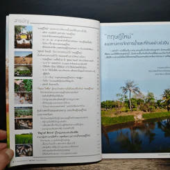 ต้นแบบเกษตรกรรม "อยู่ดี กินดี" ด้วยเกษตรทฤษฎีใหม่ รูปที่ 6