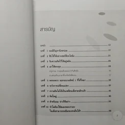 อัปเกรดสมอง Upgrade Your Brain - John Middleton รูปที่ 7