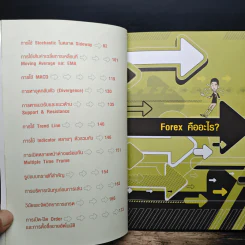 รวยเร็วแรงด้วยหุ้น Forex - ณนภ นวพงศ์สิรีธร รูปที่ 8