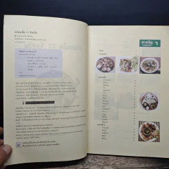 อร่อยเด็ด 77 จังหวัด รูปที่ 6