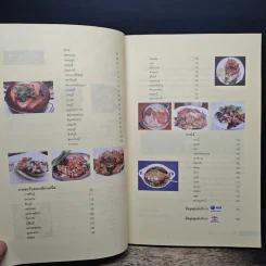 อร่อยเด็ด 77 จังหวัด รูปที่ 7