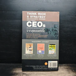 CEOs สุดยอดกลยุทธ์ทางธุรกิจที่มหาวิทยาลัยไม่มีสอน จากสุดยอดซีอีโอ - ทศ คณนาพร รูปที่ 2
