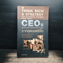 CEOs สุดยอดกลยุทธ์ทางธุรกิจที่มหาวิทยาลัยไม่มีสอน จากสุดยอดซีอีโอ - ทศ คณนาพร