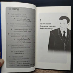 คิดอย่างทักษิณ ชินวัตร Leader of Asia - พิจิตรา รูปที่ 7