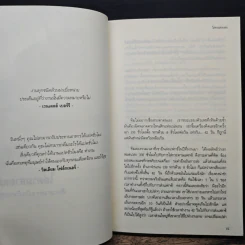 รู้ทันกับดักเวลา Time Traps - Todd Duncan รูปที่ 8