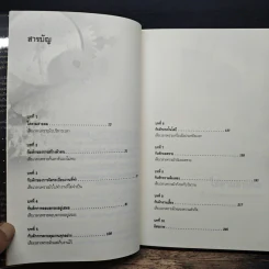 รู้ทันกับดักเวลา Time Traps - Todd Duncan รูปที่ 7