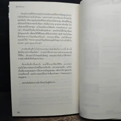 รู้ทันกับดักเวลา Time Traps - Todd Duncan รูปที่ 9