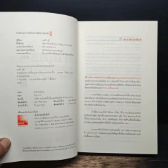 ศาสตร์แห่งการเปลี่ยนแปลงเพื่อความสำเร็จ - มนตรี ภู่มี รูปที่ 6