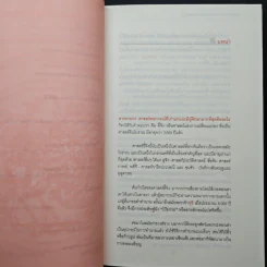 ศาสตร์แห่งการเปลี่ยนแปลงเพื่อความสำเร็จ - มนตรี ภู่มี รูปที่ 8