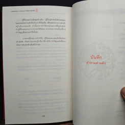 ศาสตร์แห่งการเปลี่ยนแปลงเพื่อความสำเร็จ - มนตรี ภู่มี รูปที่ 9