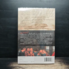 The Secret Supper รหัสลับลาสต์ซัปเปอร์ - มาเวียร์ เซียร์รา, นาลันทา คุปต์ รูปที่ 2