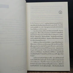 The Secret Supper รหัสลับลาสต์ซัปเปอร์ - มาเวียร์ เซียร์รา, นาลันทา คุปต์ รูปที่ 7