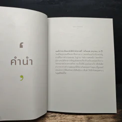 ธรรมดาที่ไม่ธรรมดา - สมชัย เลิศสุทธิวงศ์ รูปที่ 7