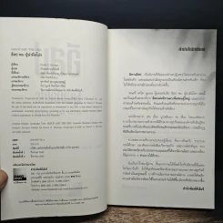 อีสปพบผู้นำมือโปร - David C. Noonan, ภัทรพงศ์ พงศ์สวัสดิ์ รูปที่ 6