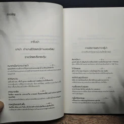 อีสปพบผู้นำมือโปร - David C. Noonan, ภัทรพงศ์ พงศ์สวัสดิ์ รูปที่ 7