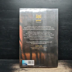 อีสปพบผู้นำมือโปร - David C. Noonan, ภัทรพงศ์ พงศ์สวัสดิ์ รูปที่ 2
