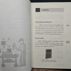 การป้องกันความผิดพลาด Mistake-Proofing - ดร.วิทยา สุหฤทดำรง รูปที่ 9