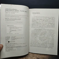 การป้องกันความผิดพลาด Mistake-Proofing - ดร.วิทยา สุหฤทดำรง รูปที่ 6