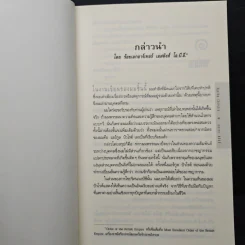 ฆาตกรรมเอบีซี - อกาธา คริสตี้, โสภณา เชาว์วิวัฒน์กุล รูปที่ 7