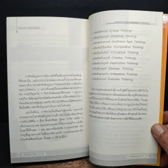 การคิดเชิงบูรณาการ Integrative Thinking - เกรียงศักดิ์ เจริญวงศ์ศักดิ์ รูปที่ 8