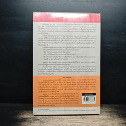 การบริหารจัดการด้วยข้อมูลจริง Managing by Fact - Tomozo Kobata, ศุภชัย อาชีวระงับโรค รูปที่ 2