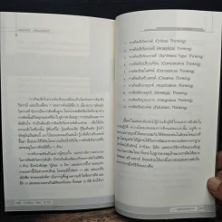 การคิดเชิงวิเคราะห์ - เกรียงศักดิ์ เจริญวงศ์ศักดิ์ รูปที่ 8